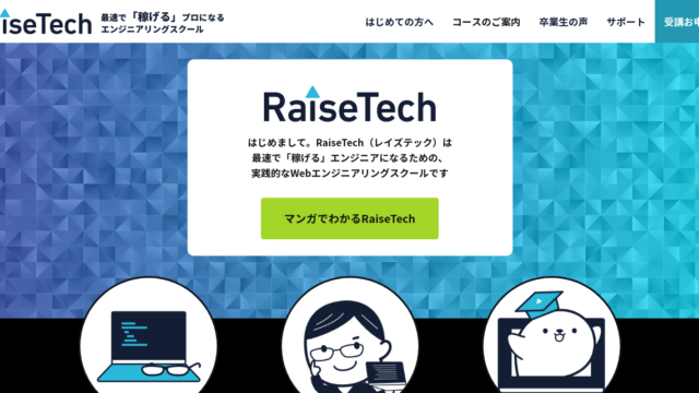 レイズテックの画像です。