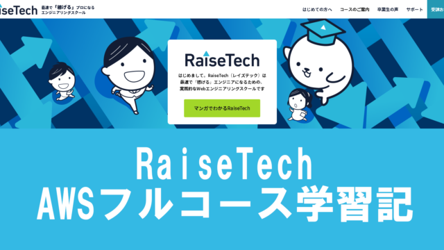 AWSフルコース学習記の画像です。